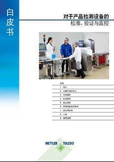 立博体育官网(中国)科技有限公司的验证、检定和监测