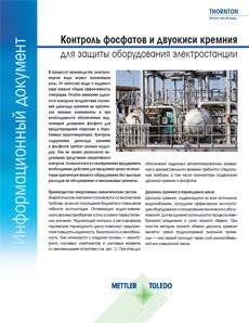 Информационный документ «Измерение содержания фосфатов»